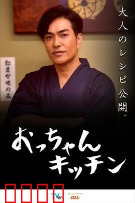 大叔厨房：深夜美食治愈人心