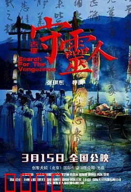 古堡守灵人：死亡诅咒