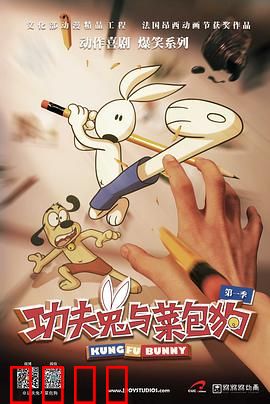 功夫兔与菜包狗第一季：兔狗斗法
