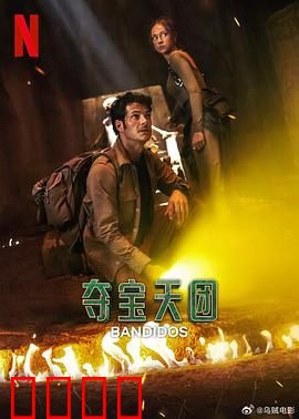 夺宝天团第二季：宝藏迷踪再起