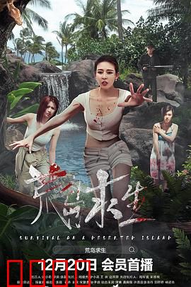 荒岛求生：极限生存挑战