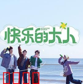 快乐的大人：重拾童真之旅