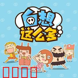 白想这么多：内耗者的觉醒