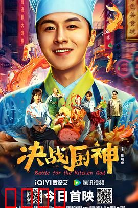 决战厨神：巅峰炒饭争霸