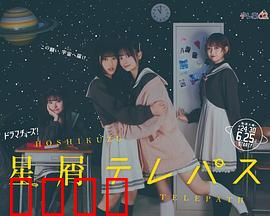 星灵感应真人版：心灵奇旅