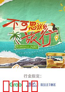 不可思议的旅行 亚洲篇：心灵秘境