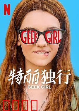 特丽独行2024：荒野中的自我