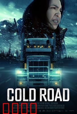 索命寒路：死亡雪夜