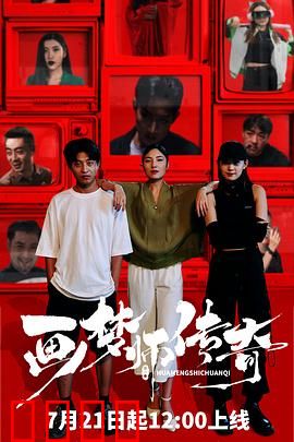 画梦师传奇：梦境追凶