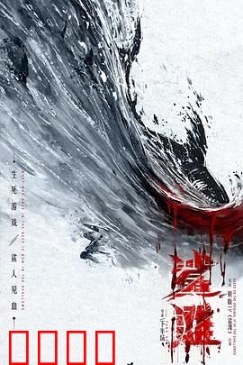 鲨滩2025：绝境猎杀