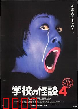 学校怪谈4：诅咒的音乐教室