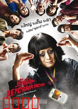 囧村逃亡2：逃婚囧途
