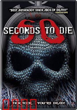 60秒致死3：致命倒计时