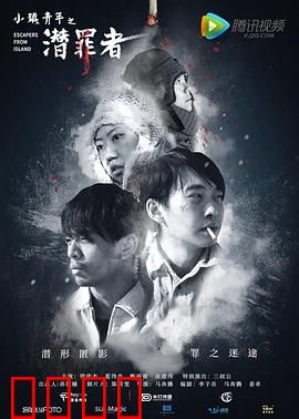 小镇青年之潜罪者：罪恶深渊