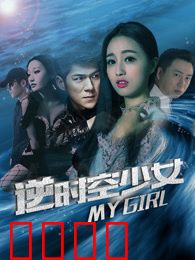 逆时空少女：逆转命运的代价