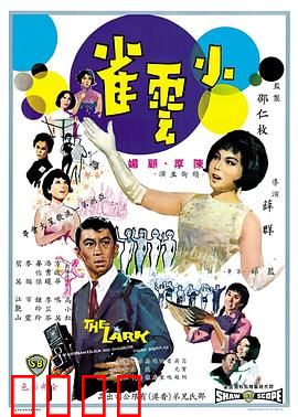 小云雀：梦想飞翔