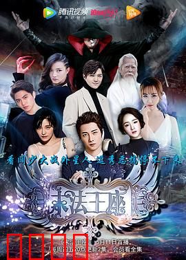 末法王座2017：觉醒之巅