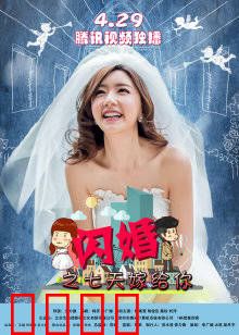 闪婚之七天嫁给你：七日期限的爱情赌局
