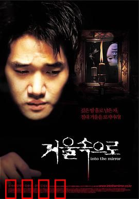 鬼镜：镜中怨灵复仇