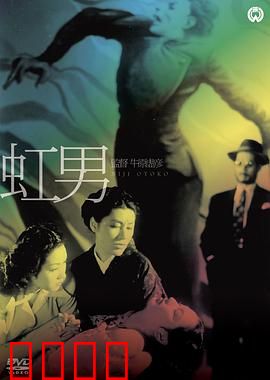 彩虹男：自我解放之旅