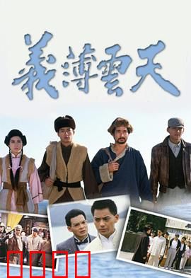 义薄云天粤语：江湖兄弟情