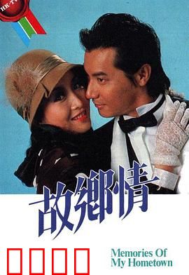 故乡情粤语：归乡路漫漫