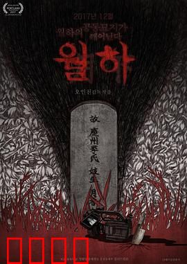 月下：暗影追踪