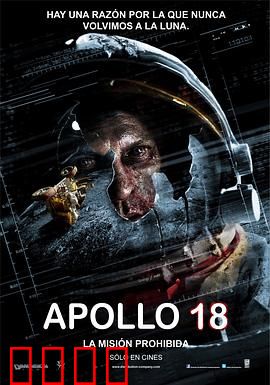 阿波罗18号：月球惊魂