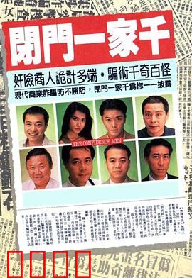 闭门一家千粤语：遗产大作战