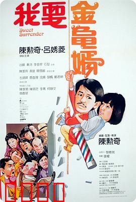 我要金龟婿：胖妹追爱记