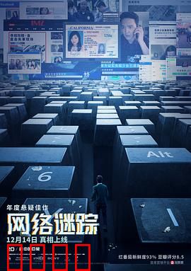 网络谜踪：父亲的执念