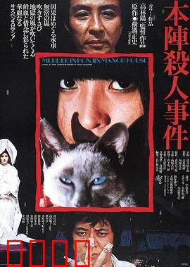 本阵杀人事件：密室悲歌