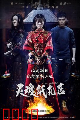 灵魂纸扎店：纸扎活人