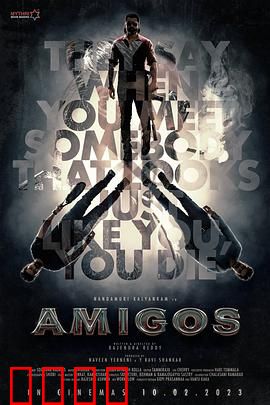 朋友 Amigos：患难之交