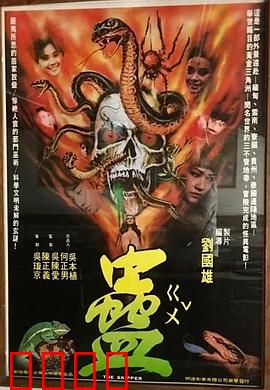 蛊：诅咒反噬
