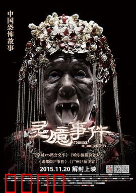 灵臆事件：废弃医院的诅咒