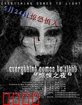 水落石出：凶宅谜案