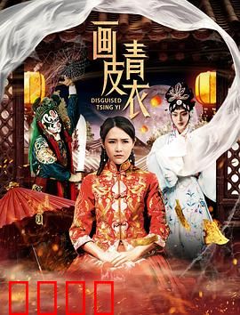 画皮青衣：心魔易除情难了
