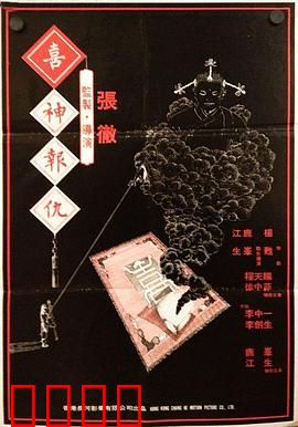 撞鬼：午夜惊魂