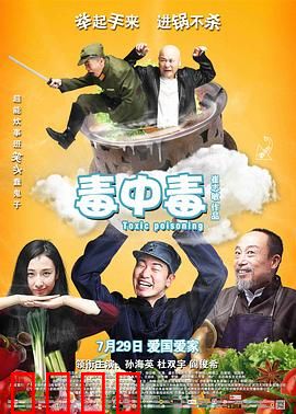 毒中毒：舌尖上的陷阱
