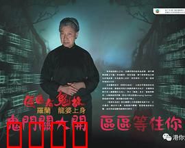 区区有鬼故粤语：老宅惊魂