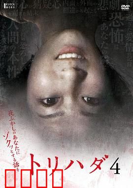 鸡皮疙瘩NO.4：怪胎杀人