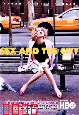 欲望都市第五季：爱恨纠葛