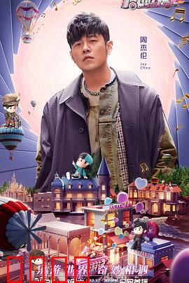 周游记第二季：魔法寻踪