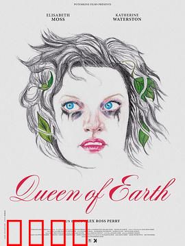 尘世女王：孤独的崩塌