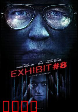 8号展品：惊悚谜盒