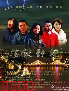 绝对谎言：谎言编织的网