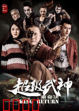 超级武神之索命决：宿命对决