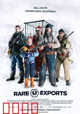 稀有出口：圣诞老人真面目