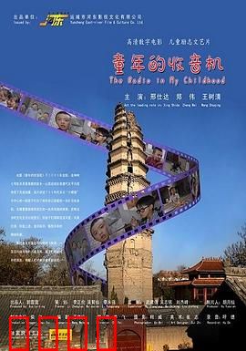 童年的收音机：那个时代的温暖声音
